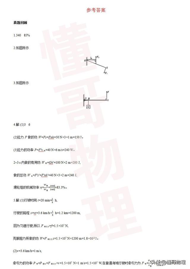 2019备战中考：功、功率、简单机械、机械效率专题突破