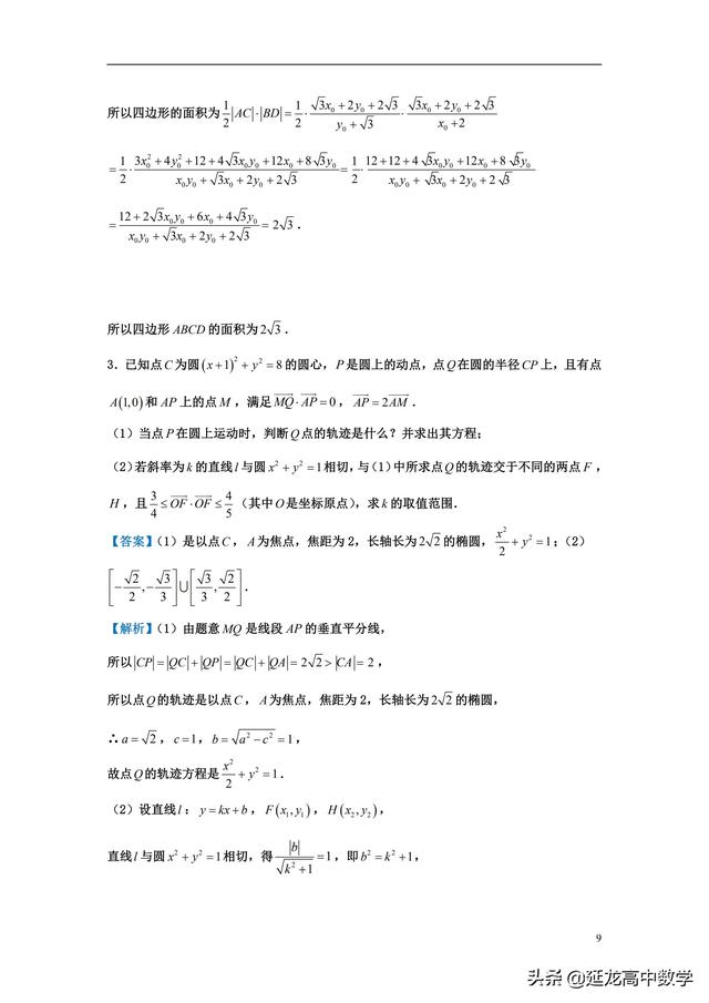 2019高考数学专题突破 圆锥曲线综合题 题型分类解析及专项训练