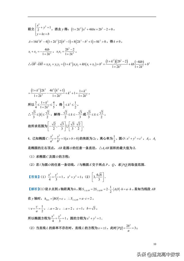 2019高考数学专题突破 圆锥曲线综合题 题型分类解析及专项训练