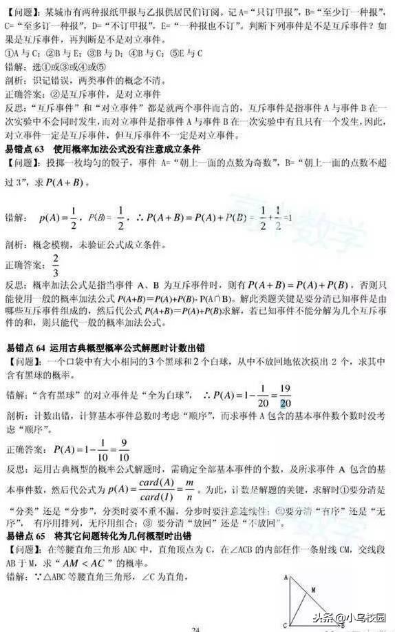 高考数学这七十个易错点提起注意，你至少还能提高二十分！