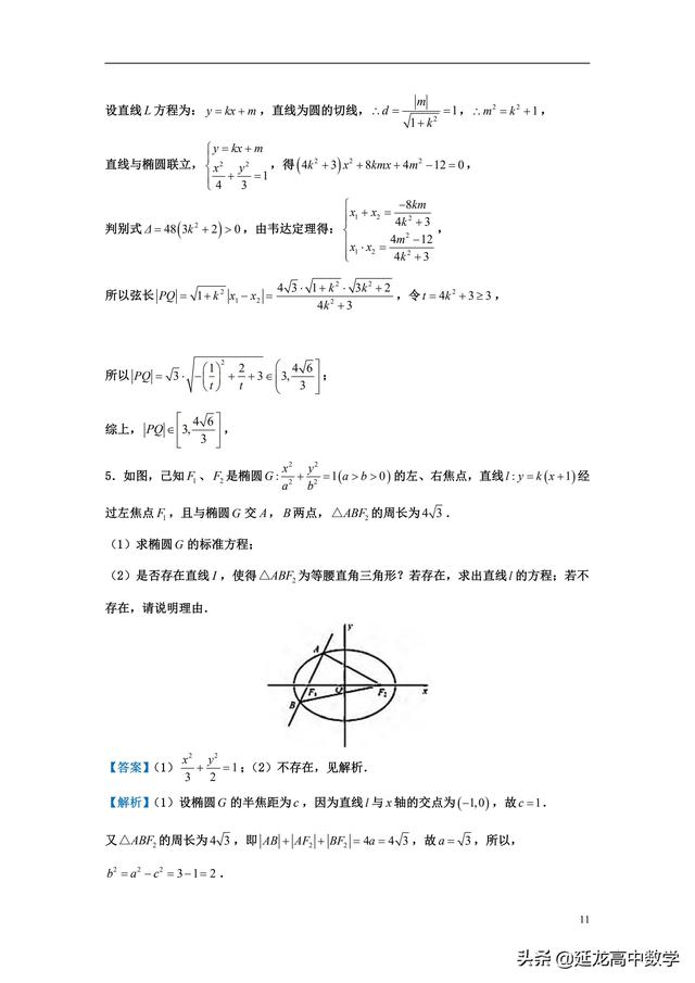 2019高考数学专题突破 圆锥曲线综合题 题型分类解析及专项训练