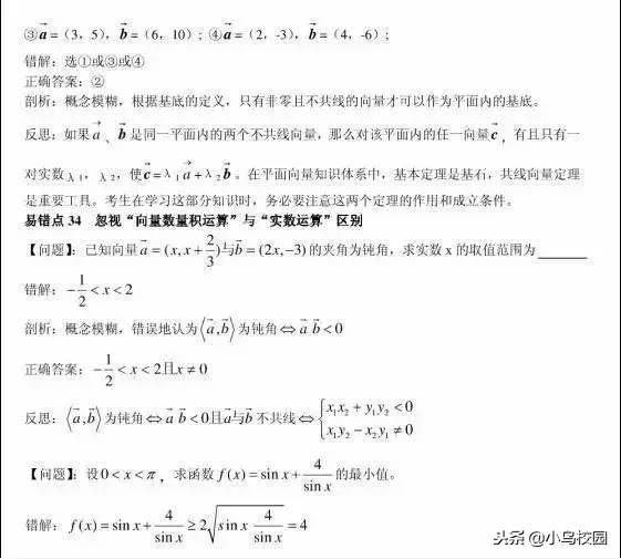 高考数学这七十个易错点提起注意，你至少还能提高二十分！