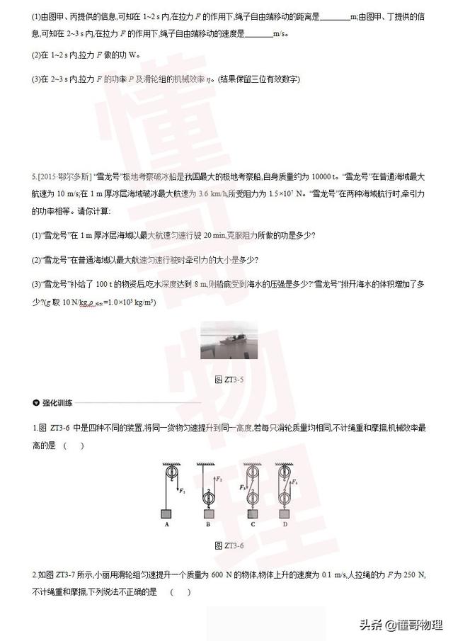 2019备战中考：功、功率、简单机械、机械效率专题突破