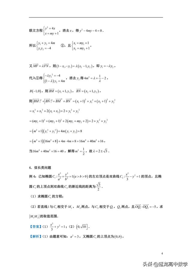 2019高考数学专题突破 圆锥曲线综合题 题型分类解析及专项训练