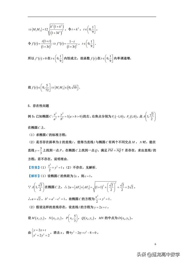 2019高考数学专题突破 圆锥曲线综合题 题型分类解析及专项训练