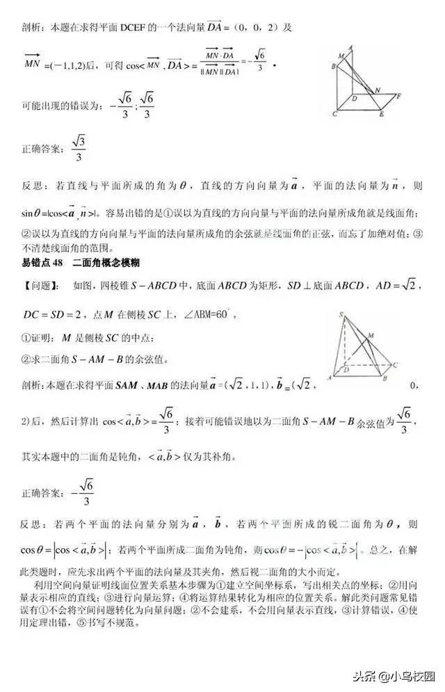 高考数学这七十个易错点提起注意，你至少还能提高二十分！