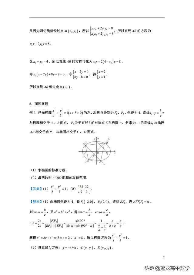 2019高考数学专题突破 圆锥曲线综合题 题型分类解析及专项训练