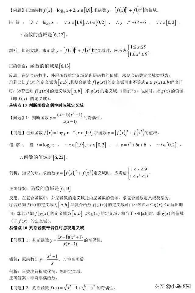 高考数学这七十个易错点提起注意，你至少还能提高二十分！