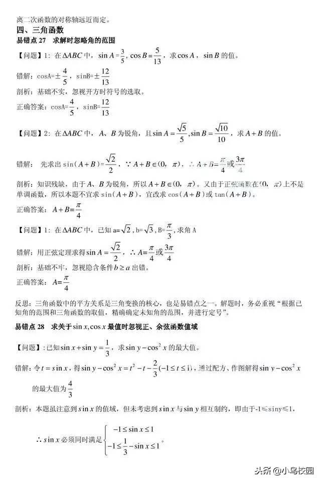 高考数学这七十个易错点提起注意，你至少还能提高二十分！