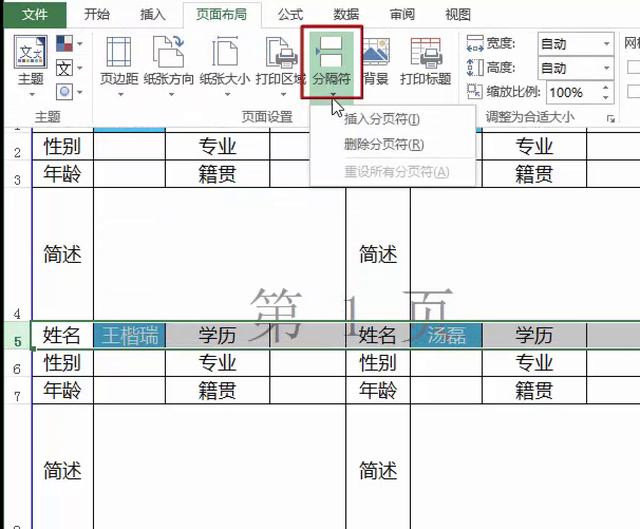 Excel必须要掌握的8项打印设置方法