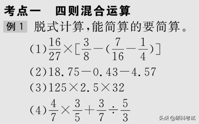 小升初数学四则混合运算及简便运算（考点解析）