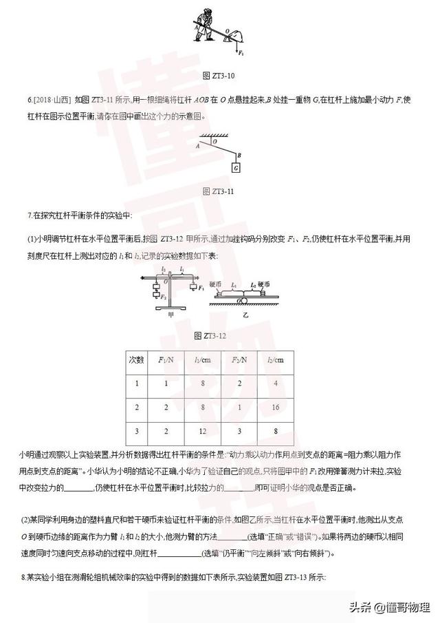 2019备战中考：功、功率、简单机械、机械效率专题突破