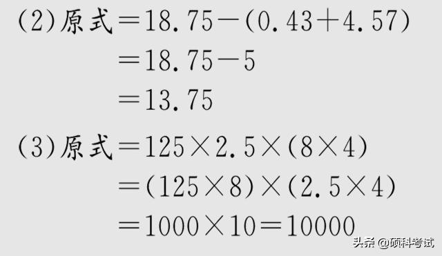 小升初数学四则混合运算及简便运算（考点解析）