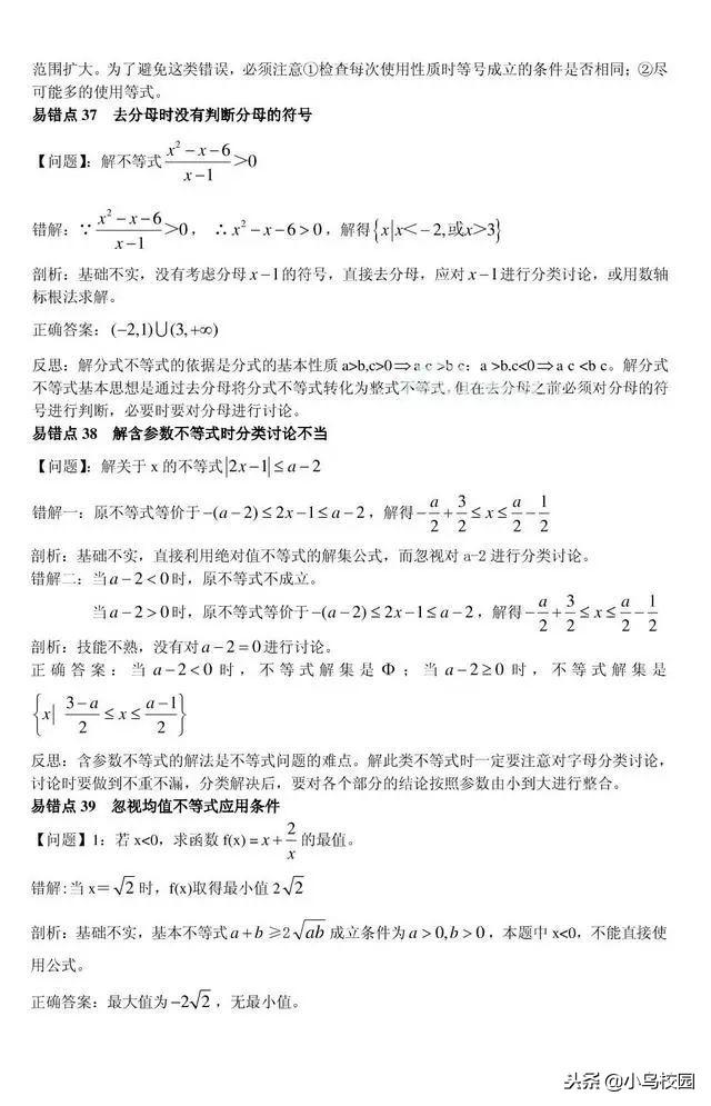 高考数学这七十个易错点提起注意，你至少还能提高二十分！