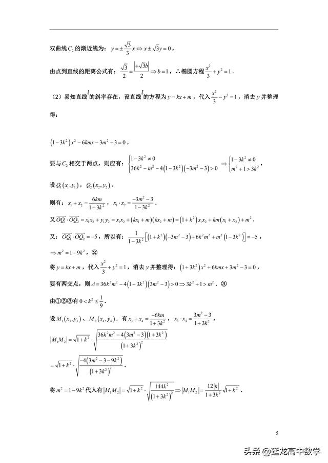 2019高考数学专题突破 圆锥曲线综合题 题型分类解析及专项训练