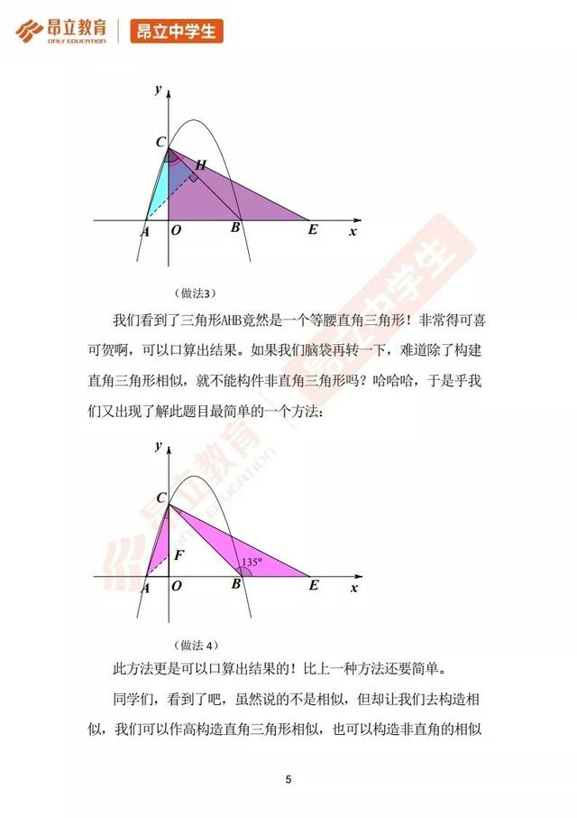 「备战一模」看完这篇攻略，轻松搞定初三一模数学24题！