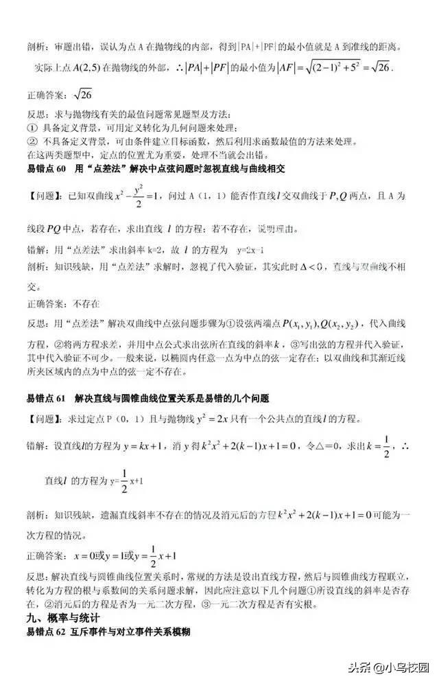 高考数学这七十个易错点提起注意，你至少还能提高二十分！