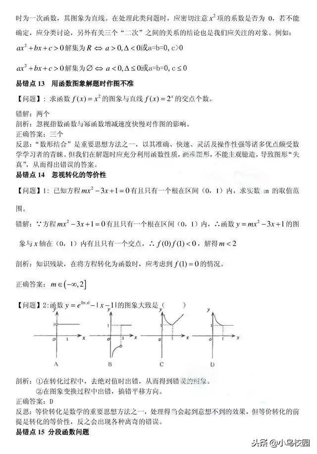 高考数学这七十个易错点提起注意，你至少还能提高二十分！