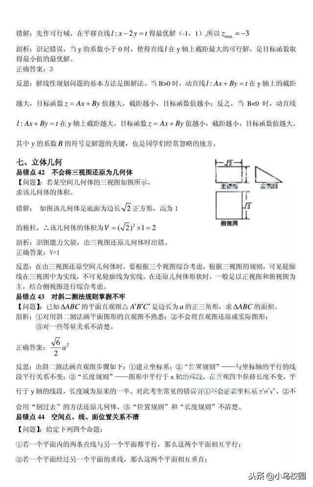 高考数学这七十个易错点提起注意，你至少还能提高二十分！