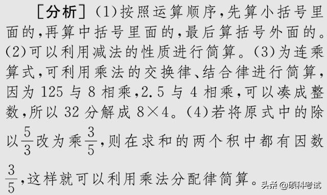 小升初数学四则混合运算及简便运算（考点解析）