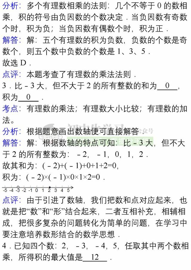 七年级上册数学各章节易错题详解汇总，期末避免再出错