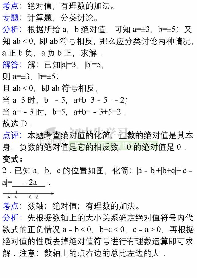 七年级上册数学各章节易错题详解汇总，期末避免再出错