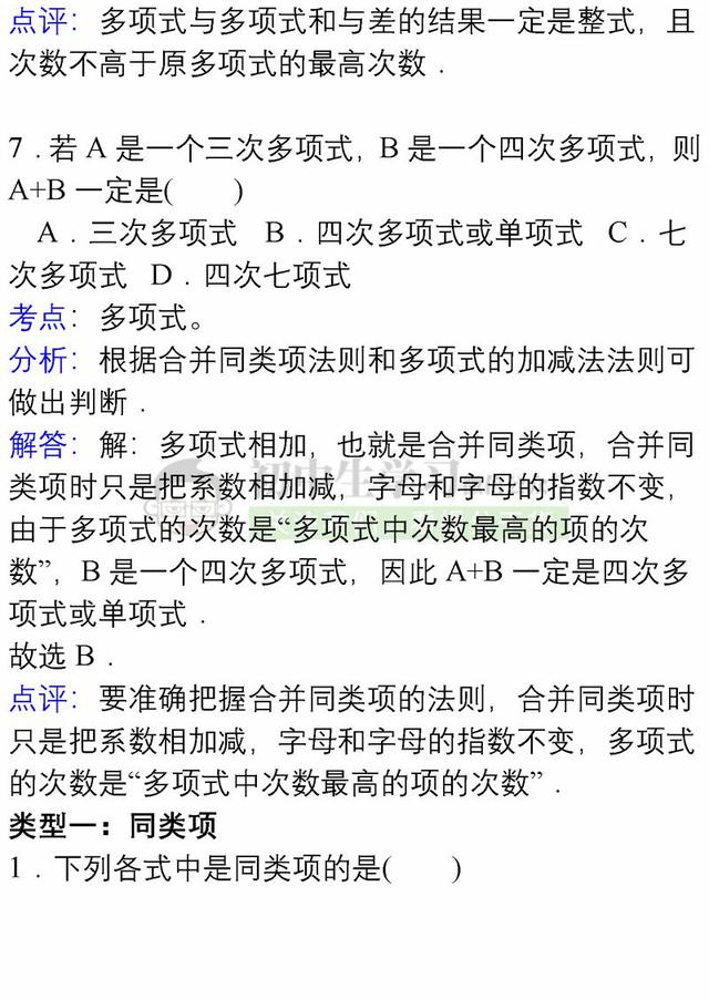 七年级上册数学各章节易错题详解汇总，期末避免再出错