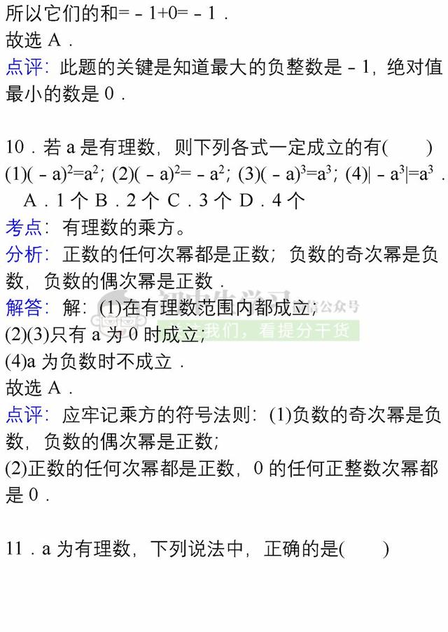 七年级上册数学各章节易错题详解汇总，期末避免再出错