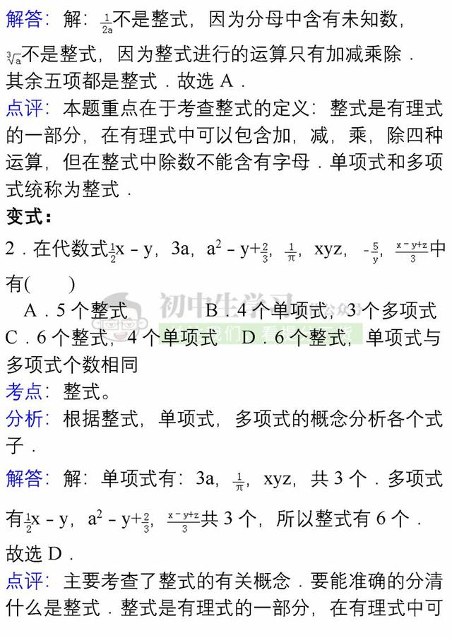 七年级上册数学各章节易错题详解汇总，期末避免再出错