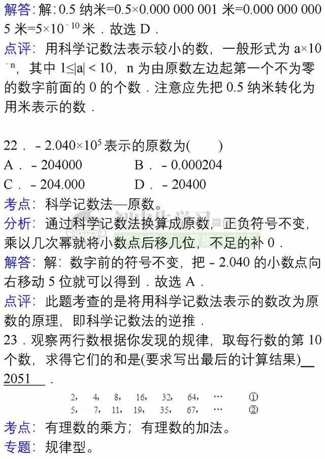 七年级上册数学各章节易错题详解汇总，期末避免再出错