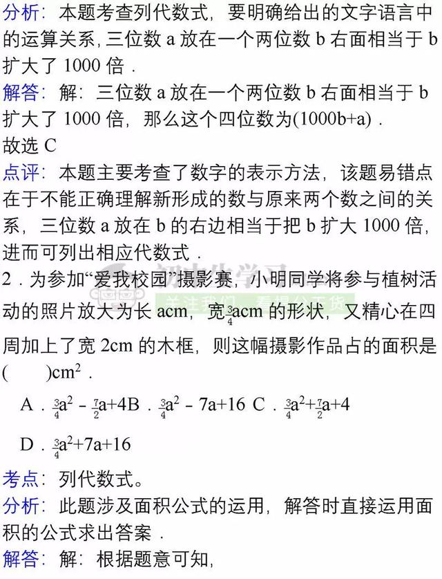 七年级上册数学各章节易错题详解汇总，期末避免再出错