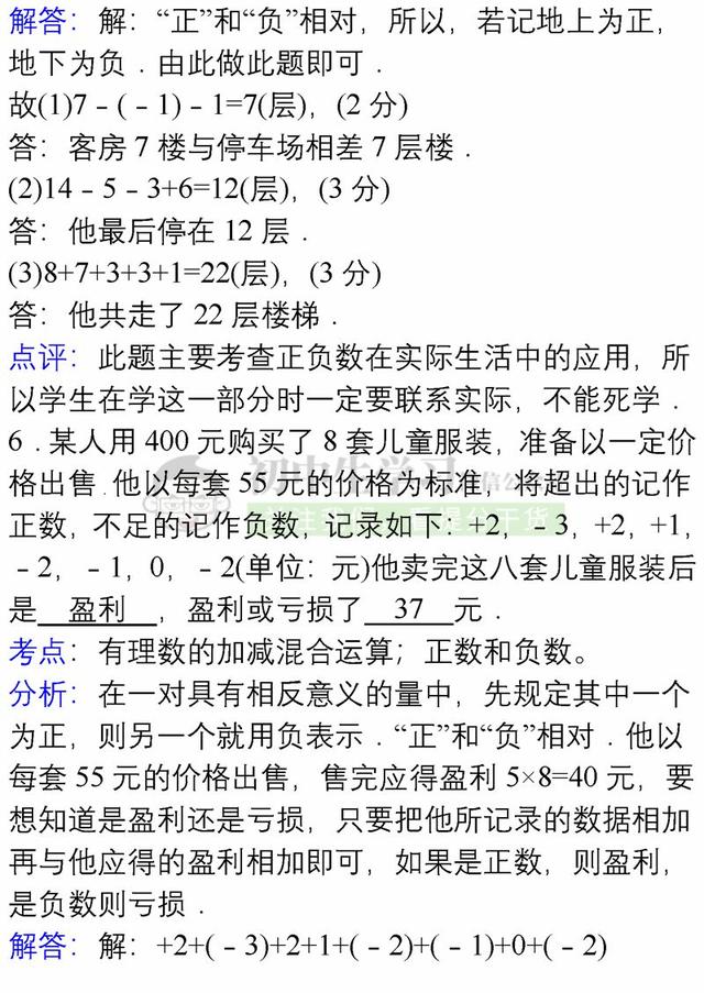 七年级上册数学各章节易错题详解汇总，期末避免再出错