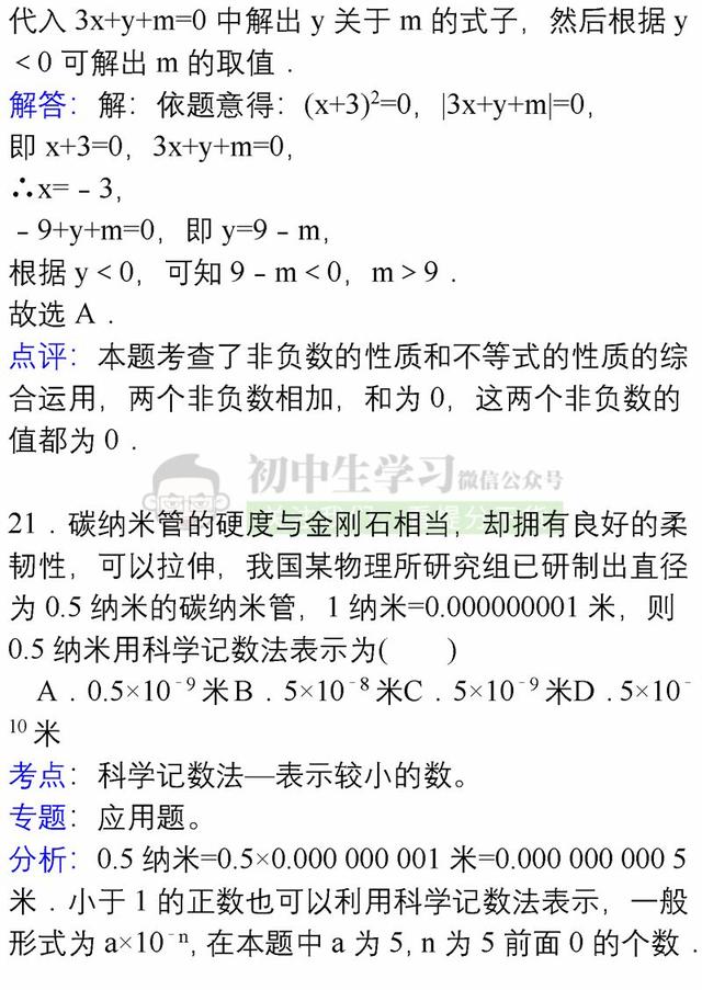 七年级上册数学各章节易错题详解汇总，期末避免再出错