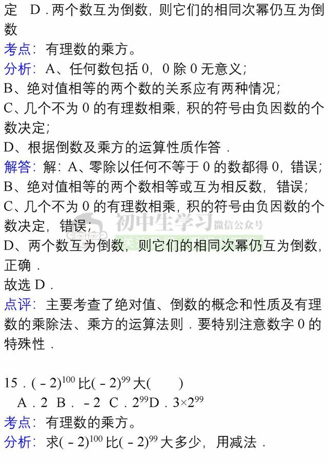 七年级上册数学各章节易错题详解汇总，期末避免再出错