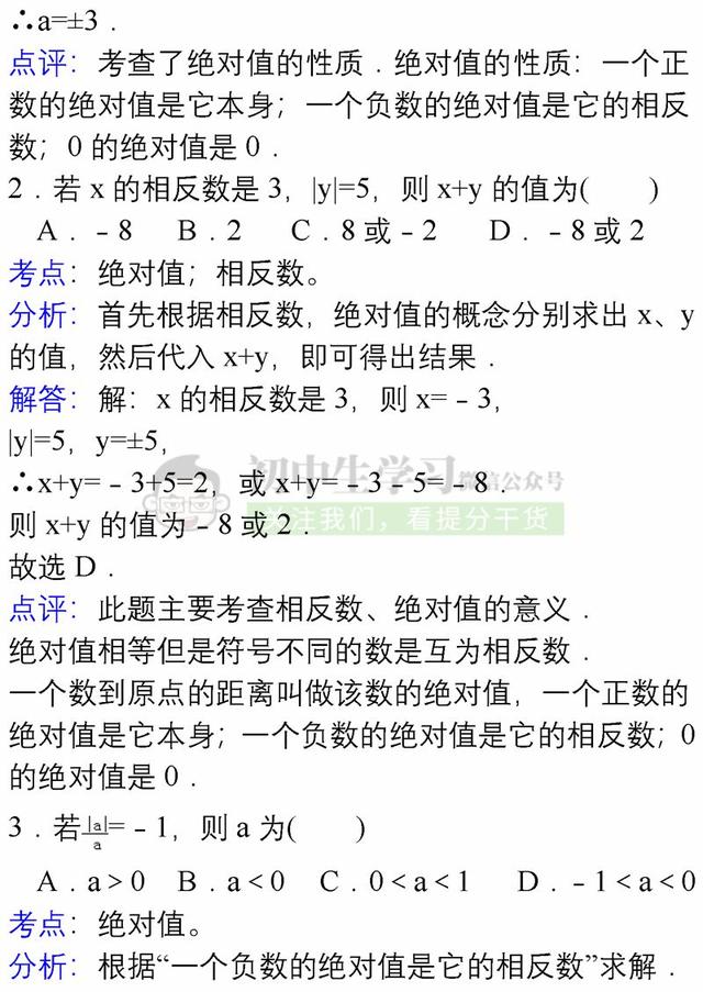 七年级上册数学各章节易错题详解汇总，期末避免再出错