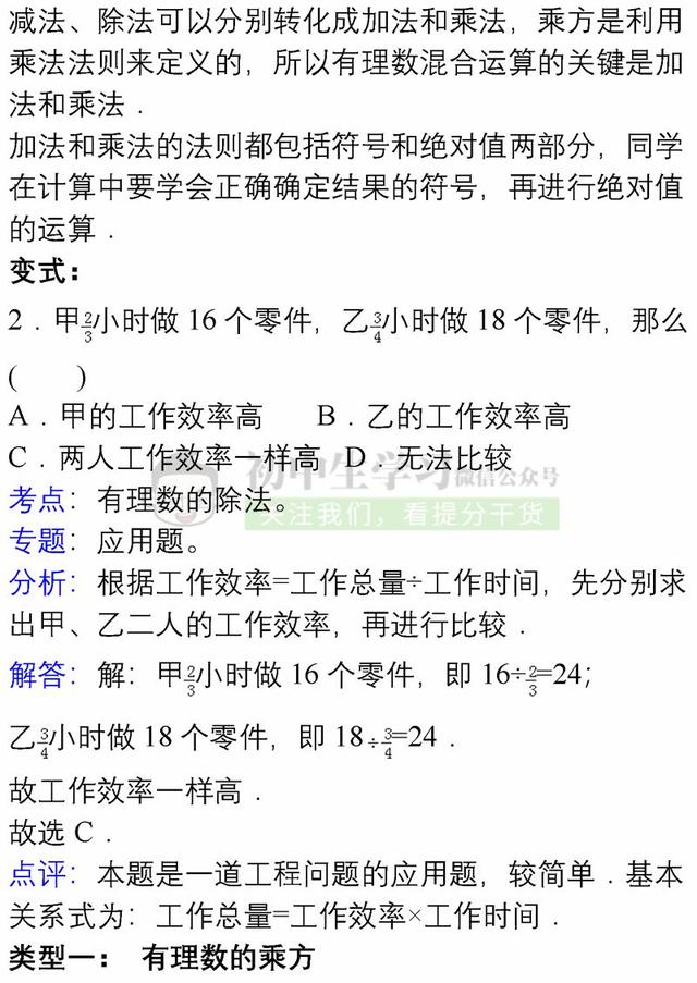 七年级上册数学各章节易错题详解汇总，期末避免再出错