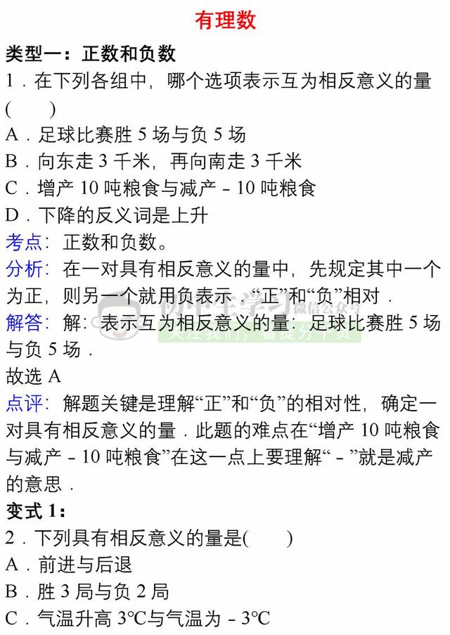 七年级上册数学各章节易错题详解汇总，期末避免再出错