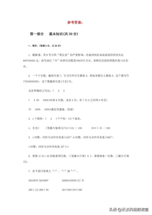 小学四年级第一学期期末数学模拟卷 考高分开心过大年（附答案）