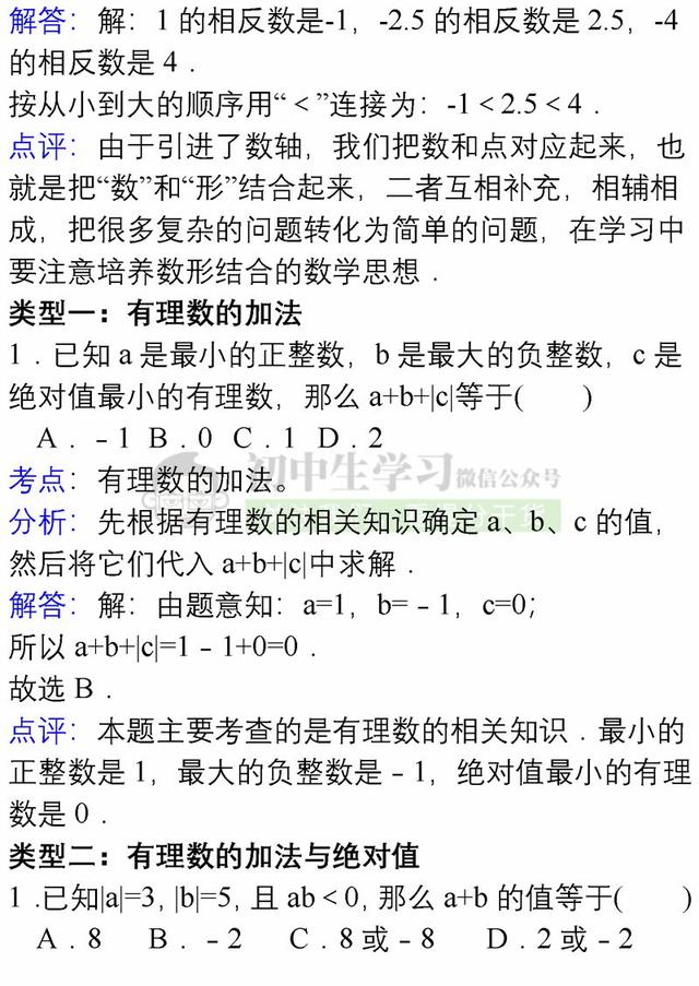 七年级上册数学各章节易错题详解汇总，期末避免再出错