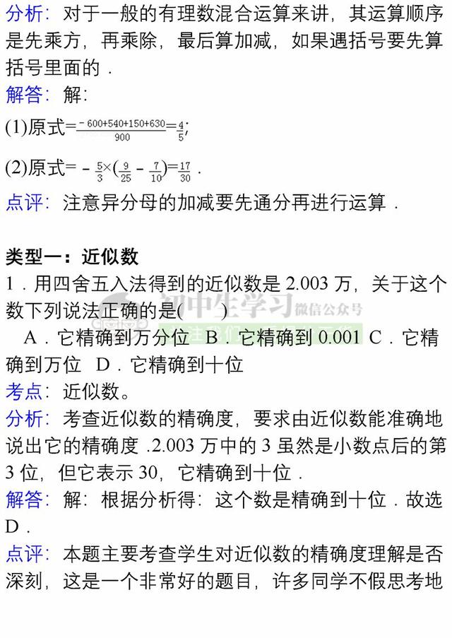 七年级上册数学各章节易错题详解汇总，期末避免再出错