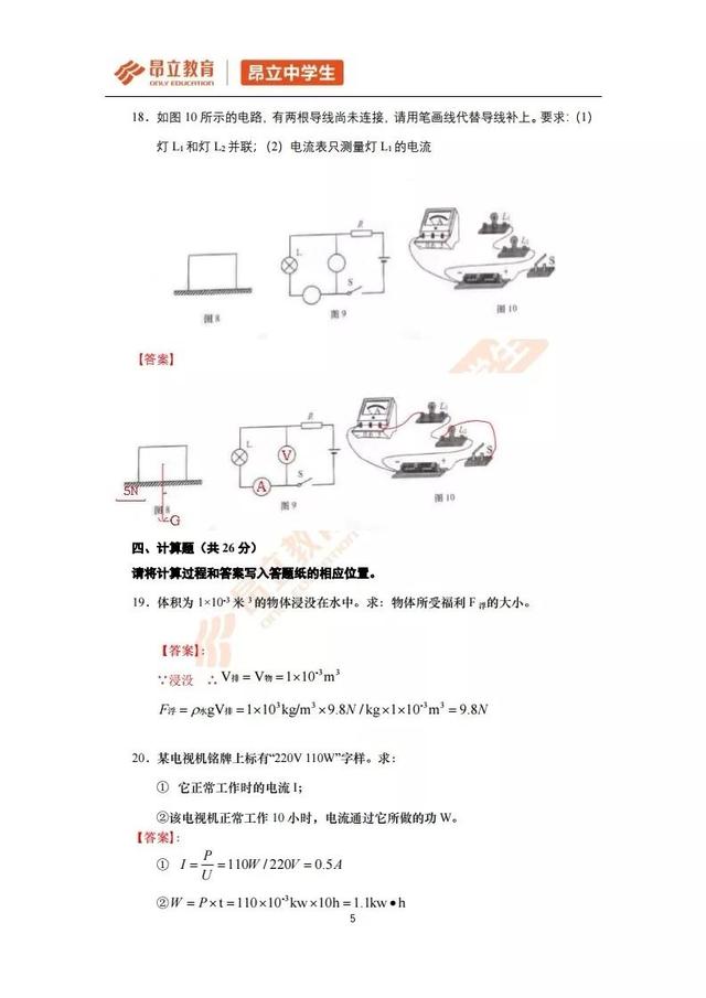 「普陀」2019届初三物理一模试卷解析