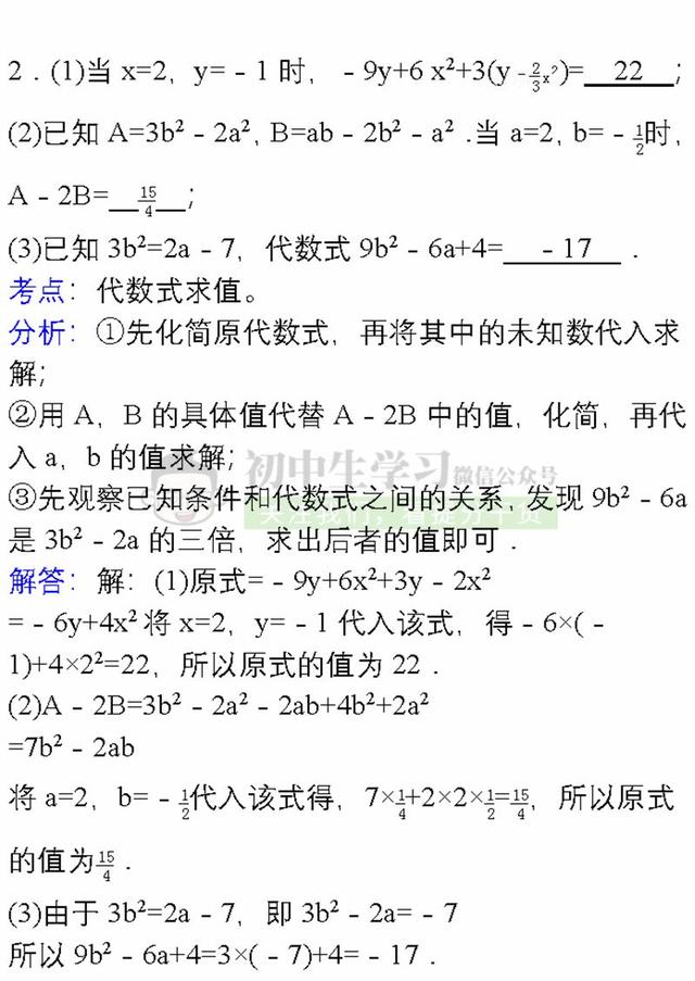 七年级上册数学各章节易错题详解汇总，期末避免再出错