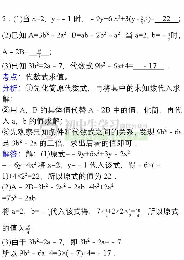 七年级上册数学各章节易错题详解汇总，期末避免再出错