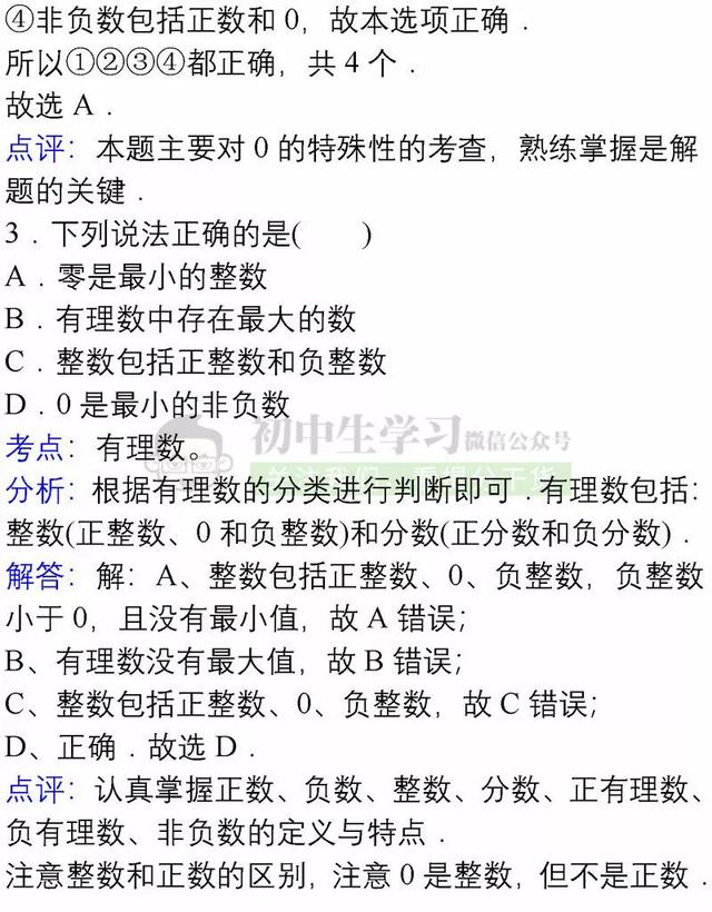 七年级上册数学各章节易错题详解汇总，期末避免再出错