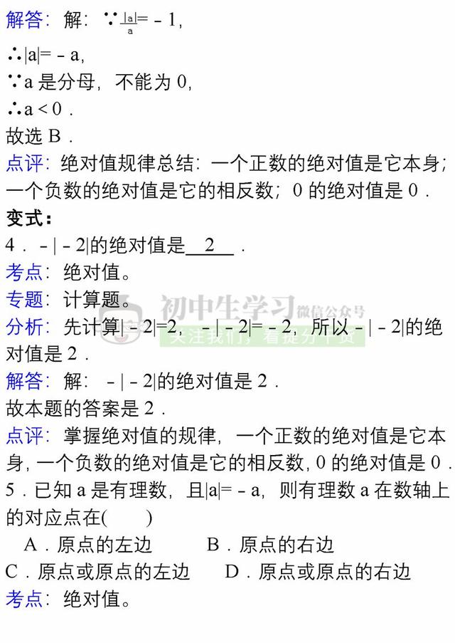 七年级上册数学各章节易错题详解汇总，期末避免再出错