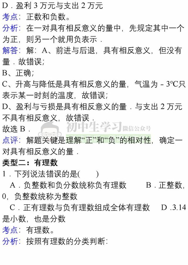 七年级上册数学各章节易错题详解汇总，期末避免再出错