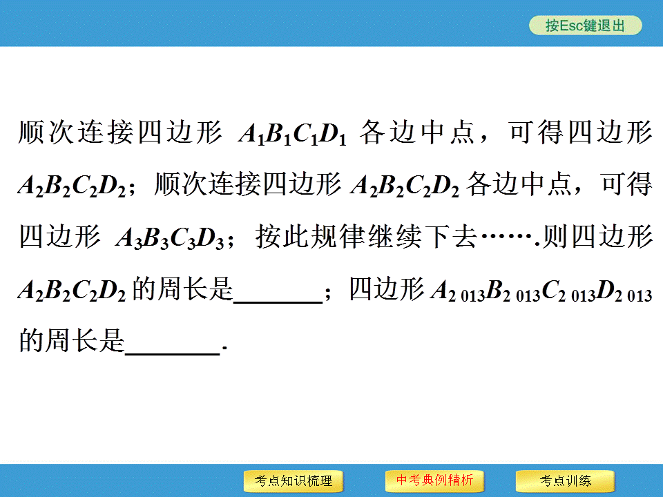 中考复习备战策略 专题二 规律探索型问题