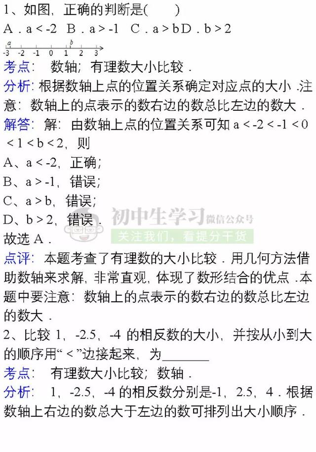 七年级上册数学各章节易错题详解汇总，期末避免再出错