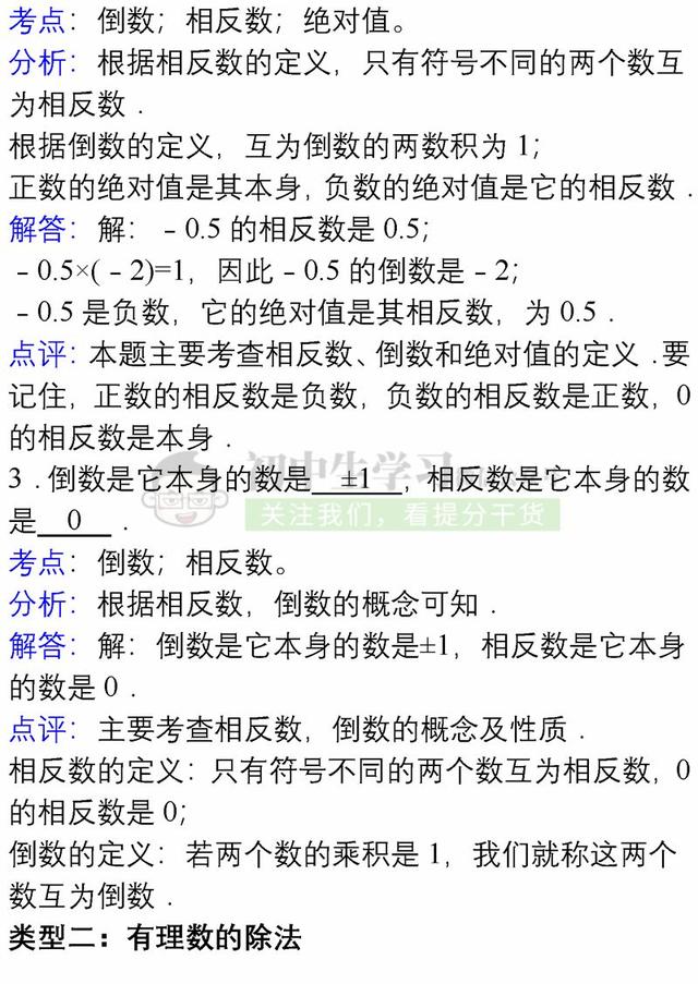 七年级上册数学各章节易错题详解汇总，期末避免再出错