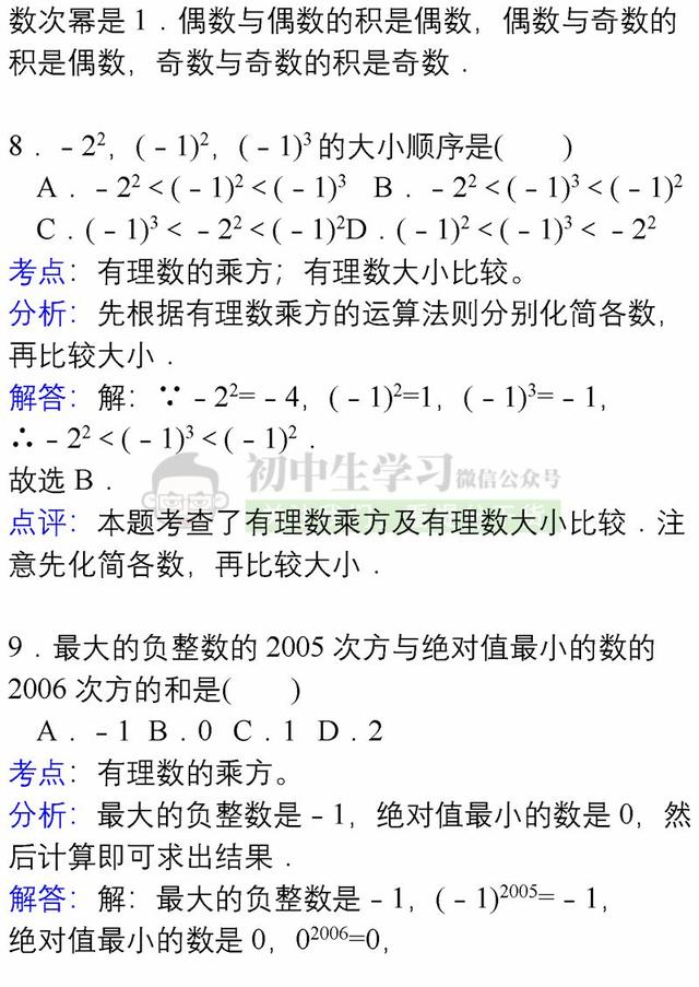 七年级上册数学各章节易错题详解汇总，期末避免再出错